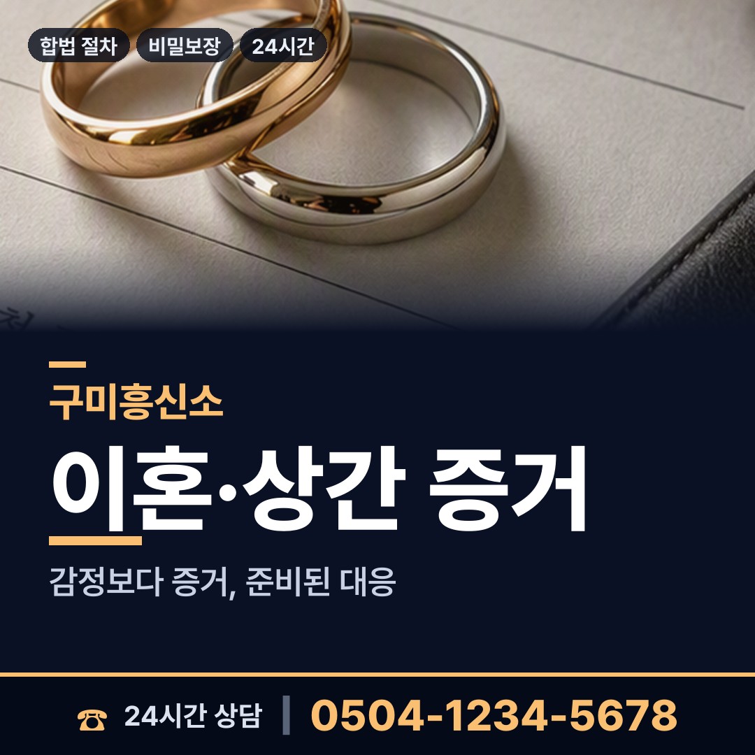 구미 옥성면 예비배우자조사 상담 안내