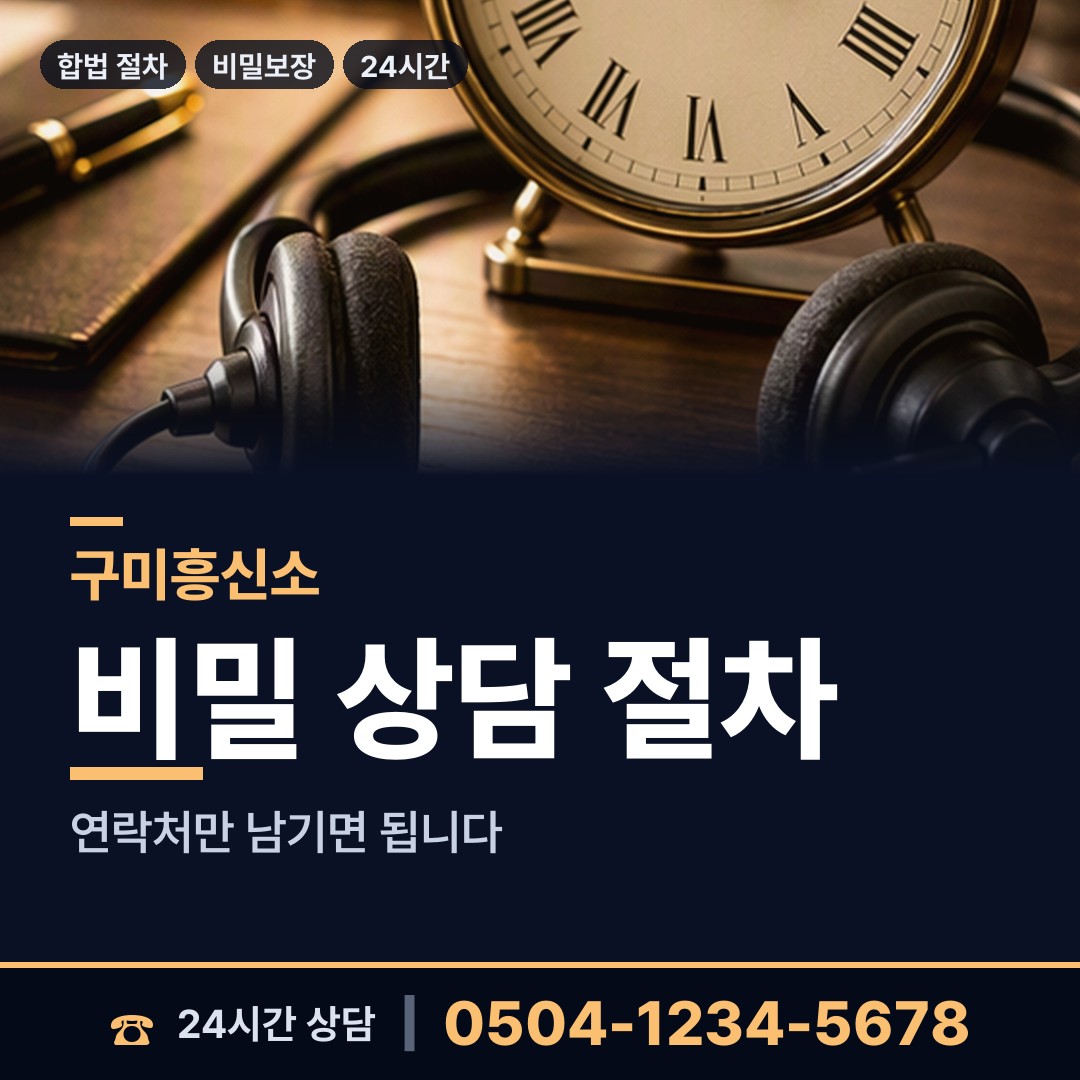 구미 옥성면 민간조사사 상담 안내