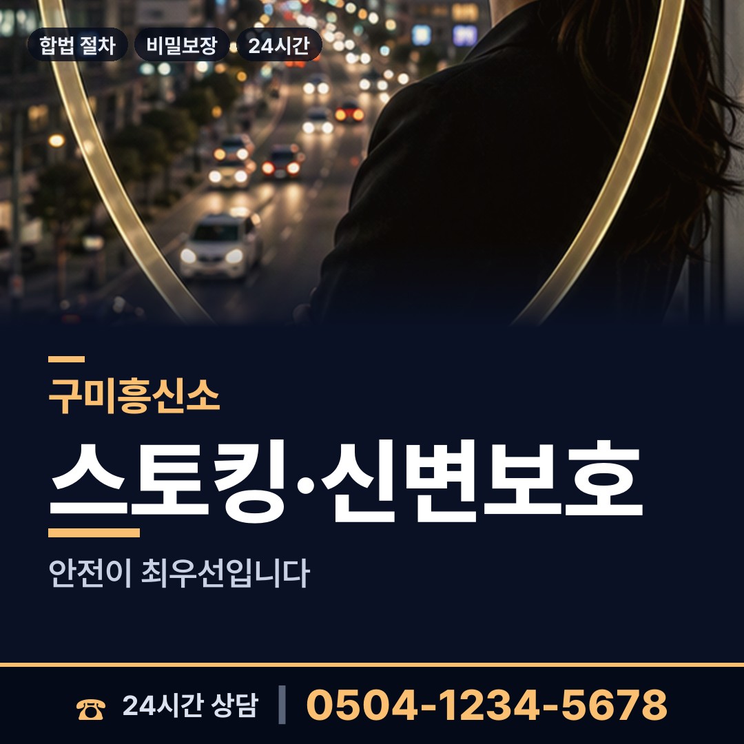 구미 옥성면 평판조사 상담 안내