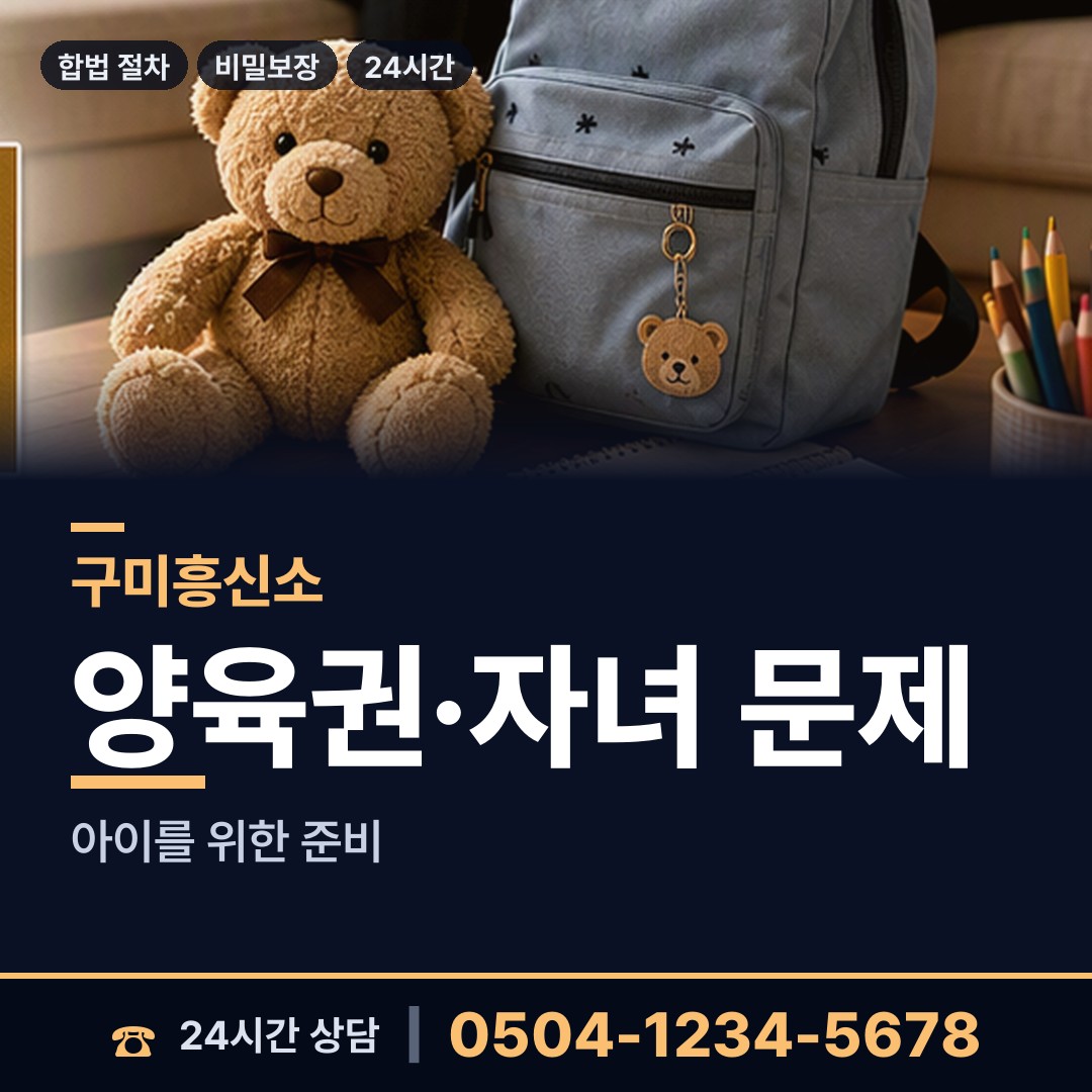 구미 옥성면 배우자행적조사 상담 안내